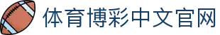 体育博彩|最佳体育赛事投注平台